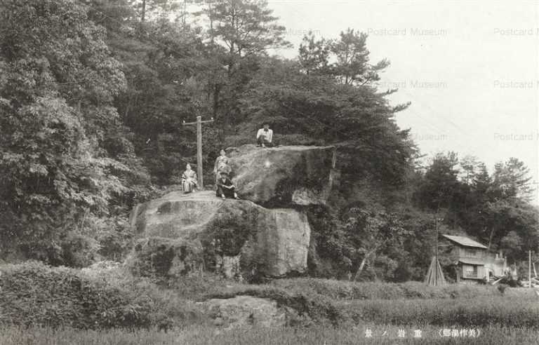 ok1725-Shigeiwa Mimasaka Yunogou 重岩ノ景 美作湯郷