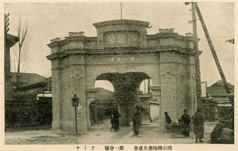 ok1916-Okayama Product Exhibition Stage1 Arch 岡山県物産共進会會 第一會場 アーチ