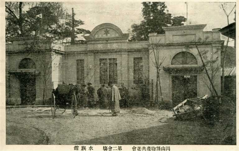 ok1928-Okayama Product Exhibition Stage2 aquarium 岡山県物産共進会會 第ニ會場 水族舘