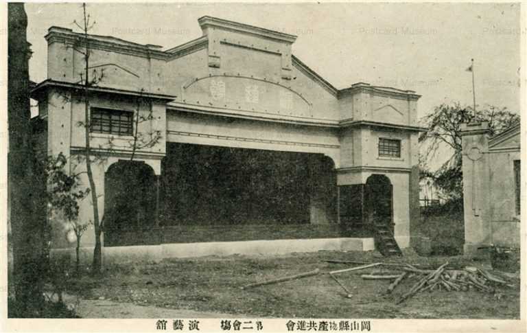 ok1938-Okayama Product Exhibition Stage2 entertainment 岡山県物産共進会會 第ニ會場 演藝舘