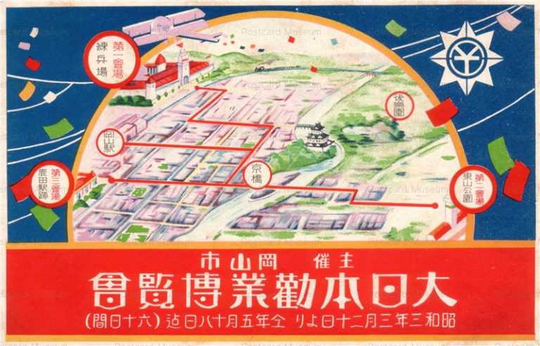 ok1970-Dainippon Industrial Exhibition Okayama City 大日本勸博覧會 岡山市 昭和三年