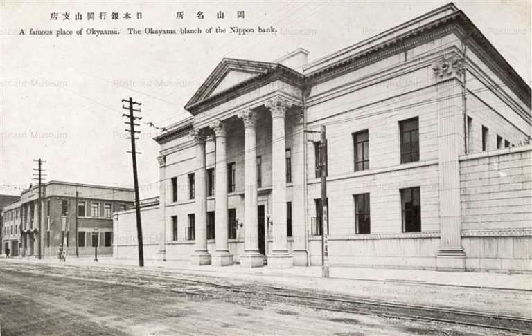 ok325-Okayama Blanch Nippon Bank 日本銀行岡山支店 岡山名所