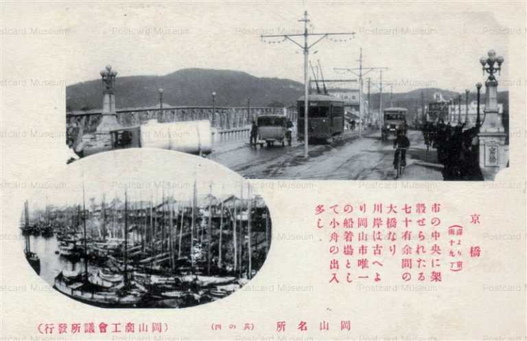 ok360-Kyobashi 京橋 岡山名所 其の四