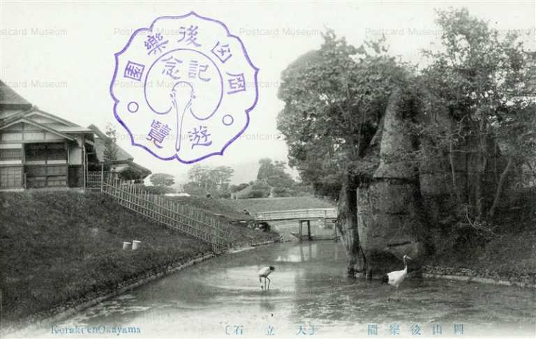 ok480-Korakuen Oodate Stone 大立石 岡山後楽園