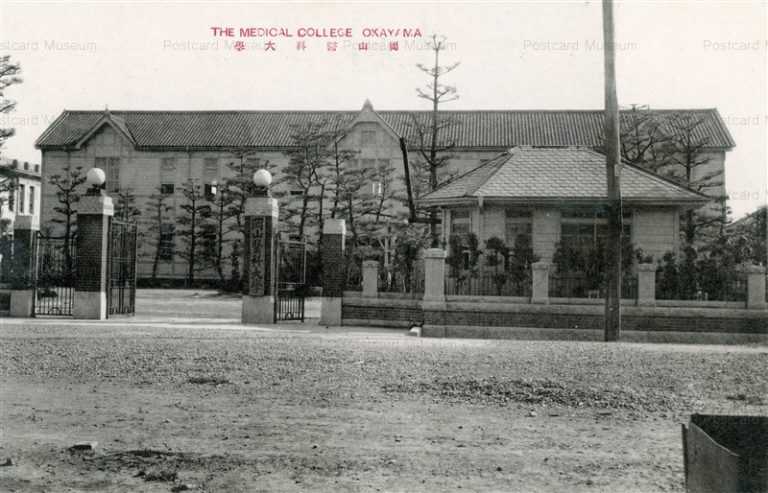 ok615-Medical College Okayama 岡山医科大学