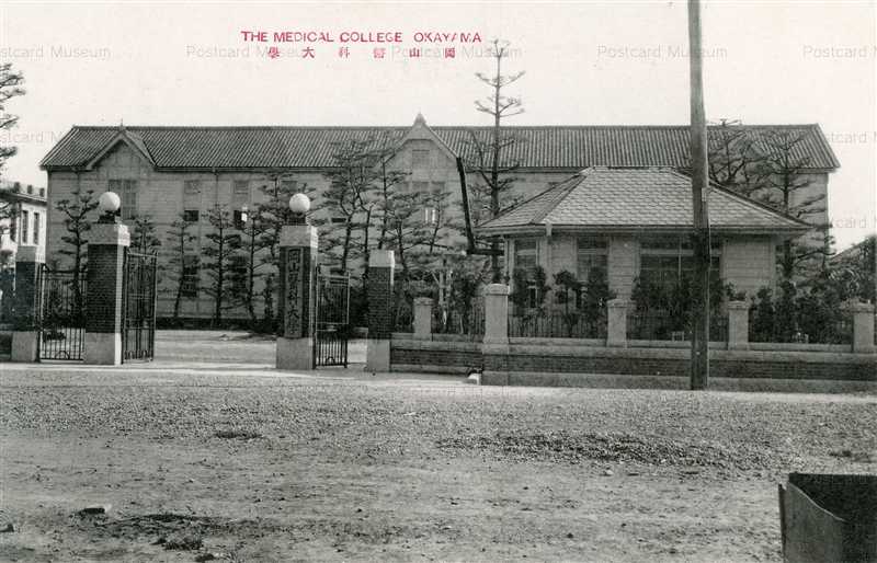 人気 ブランド チェック ok615-Medical College 絵葉書資料館 | 岡山医科大学 Okayama 絵葉書