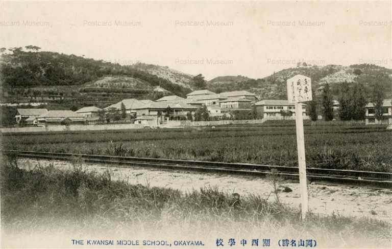 ok655-Kansai Middle School Okayama 関西中学校 岡山名勝