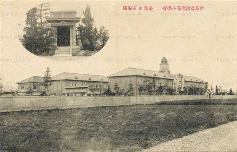 ok710-Ijima Primary School 伊島尋常小学校 全景と奉安庫