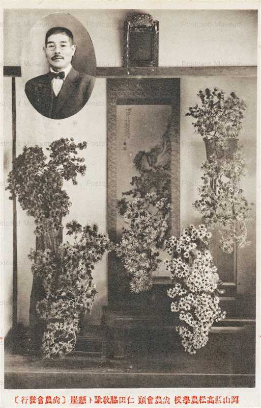 ok740-Okayama Takamatsu Agricultural School 岡山県高松農学校 尚農会頭 仁田脇教諭ト縣崖