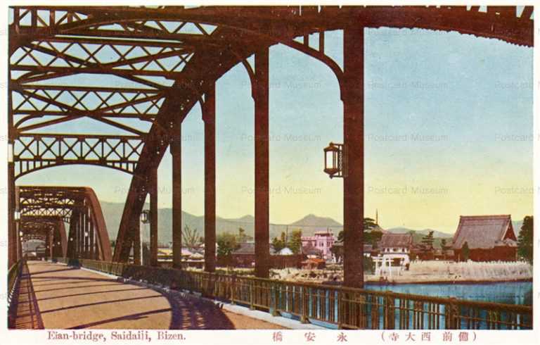 ok815-Eian Bridge Saidaiji Bizen 永安橋 備前西大寺