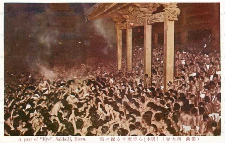 ok847-Eyo Saidaiji Bizen 寶木を争奪する裸の渦 備前 西大寺