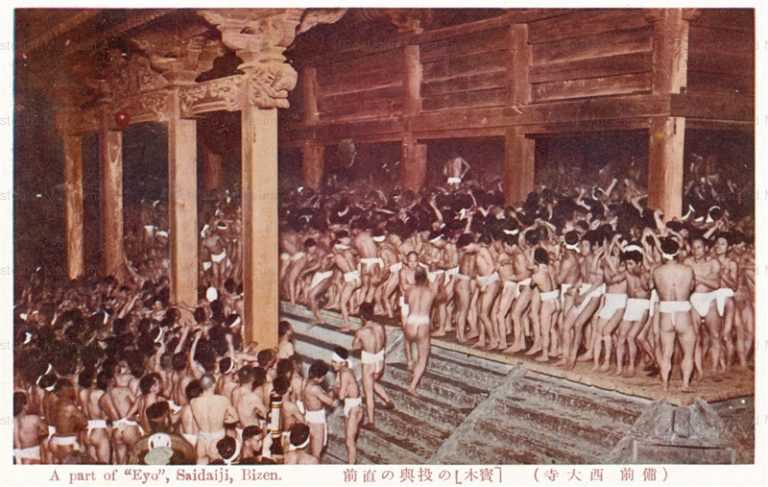 ok848-Eyo Saidaiji Bizen 寶木の投輿の直前 備前 西大寺