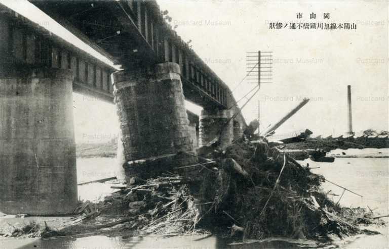 ok900-Asahikawatekkyo Okayama 山陽本線旭川鐵橋不通ノ惨状 岡山市