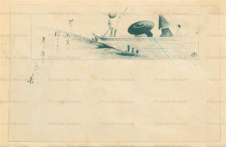 ru260-竹久夢二 菅の小笠にはざまのしぐれ送り迎ひの渡し舟