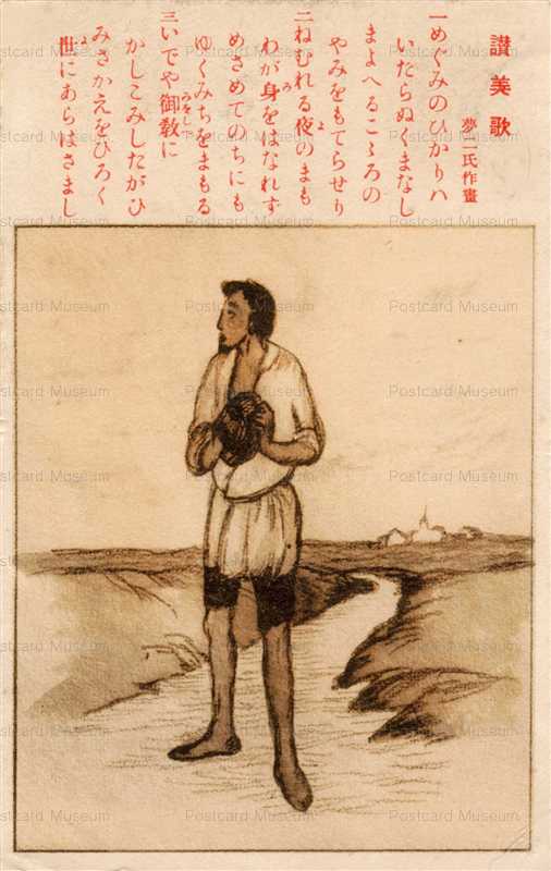 ru335-竹久夢二 賛美歌