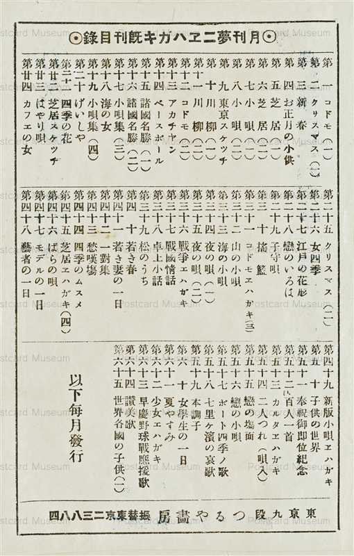 ru398-月刊夢二ヱハガキ既刊目録