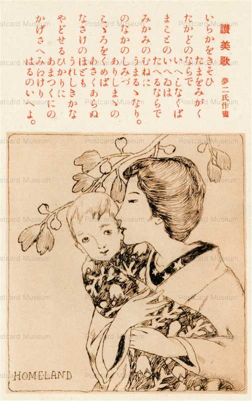 ru400-竹久夢二 讃美歌 HOMELAND 第75集