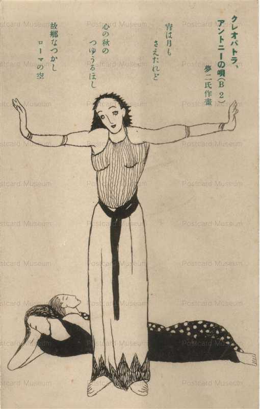 ru413-竹久夢二 クレオパトラアントニーの唄B2