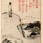 Ru460 竹久夢二 ハイネの詩集 山の頂き 其の1 絵葉書資料館