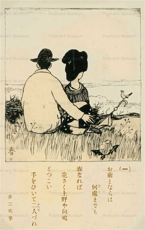 竹久夢二 ページ 3 絵葉書資料館