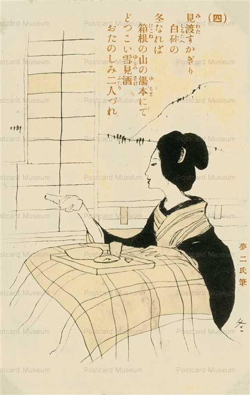 竹久夢二 ページ 3 絵葉書資料館