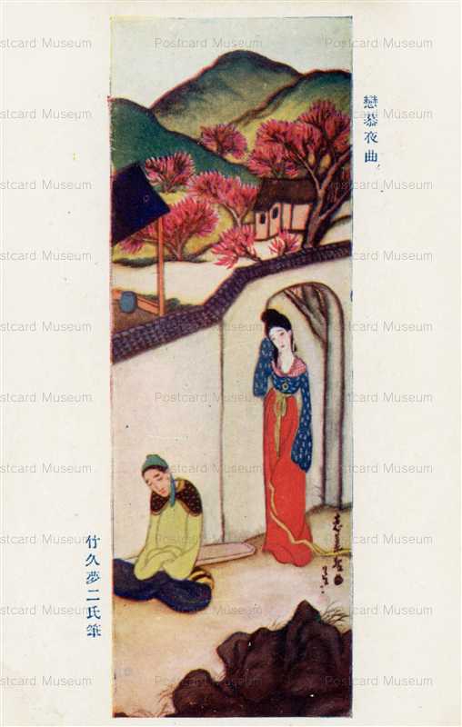 竹久夢二、『恋慕夜曲』、希少な画集画、新品高級額・額装付、状態良好 ru945-竹久夢二 恋慕夜曲 | 絵葉書資料館