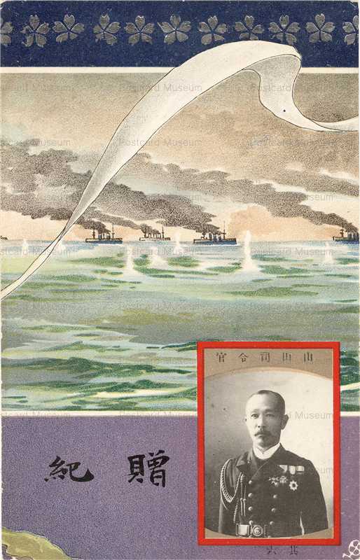 ss015-斎藤松洲 明治38年凱旋観艦式記念No6