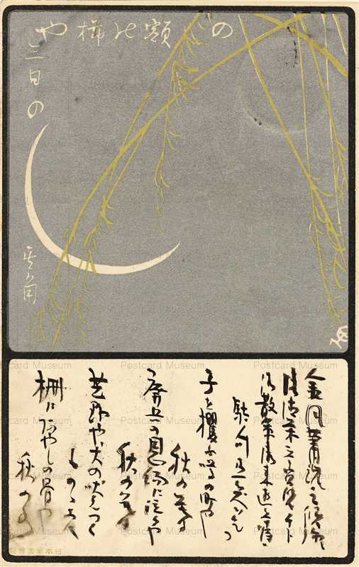 ss050-斎藤松洲 月