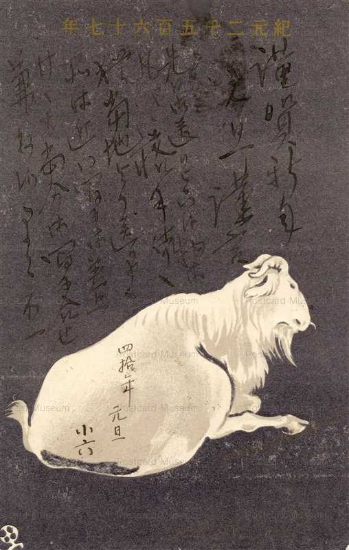 ss080-斎藤松洲 明治四十年未年