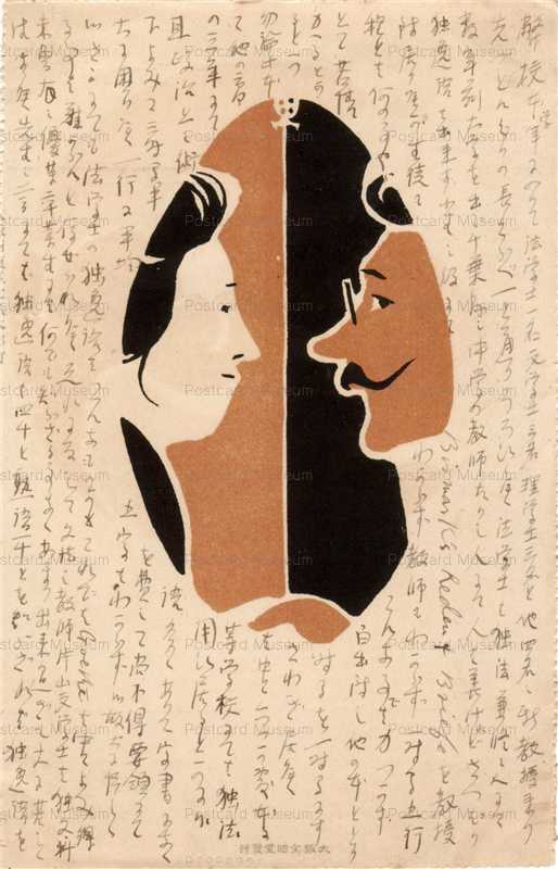 ss110-斉藤松洲 見つめ合う男女