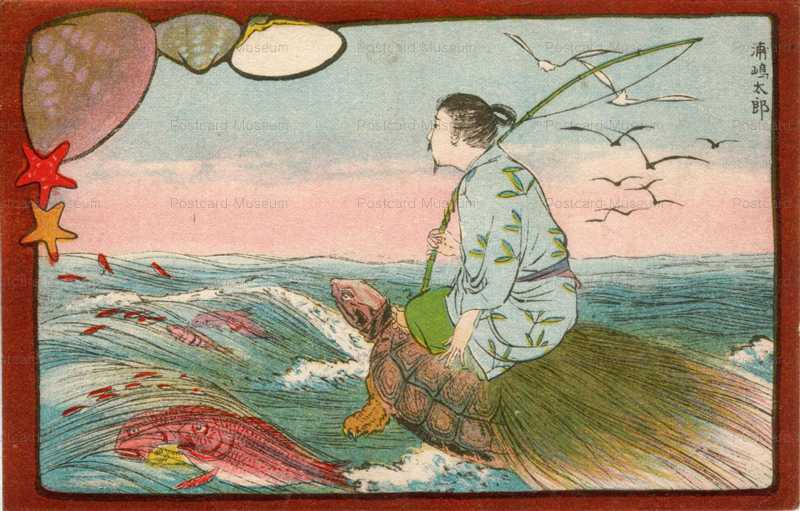 Sud002 浦島太郎 竜宮城が目前に 絵葉書資料館