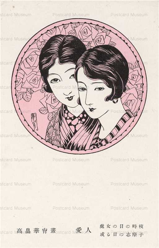 高畠華宵 | 絵葉書資料館