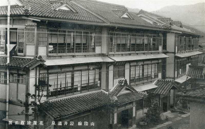 Tot190 Ryokan Hanaya Iwai Onsen 花屋旅館正面 山陰線 岩井温泉 絵葉書資料館 Tot190 Ryokan Hanaya Iwai Onsen 花屋旅館正面 山陰線 岩井温泉 絵葉書資料館