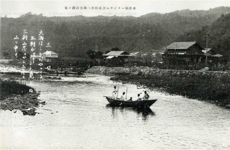 tot709-Misasa Big rock 東洋第一ラジウム含有伯耆三朝大岩淵の景 三朝小唄