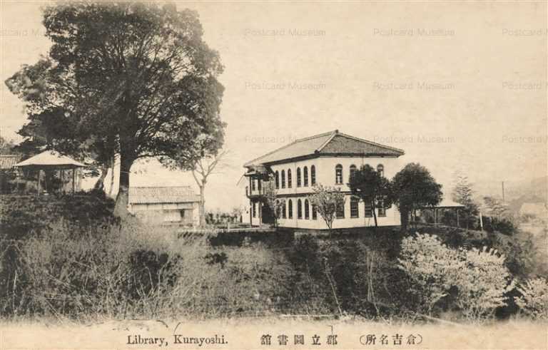 tot735-Library Kurayoshi 郡立図書館 倉吉名所