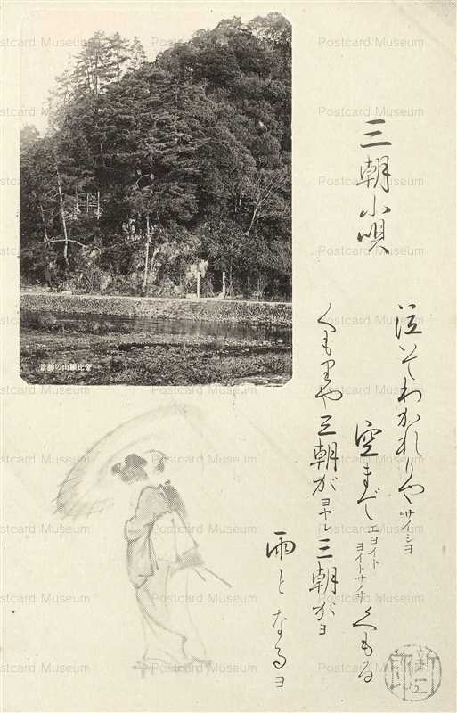 tot770-Konpira Mountain 金毘羅山勝景 三朝小唄