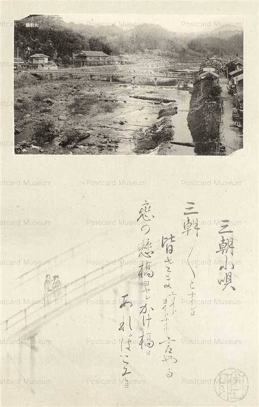 tot772-Misasa onsen 三朝小唄