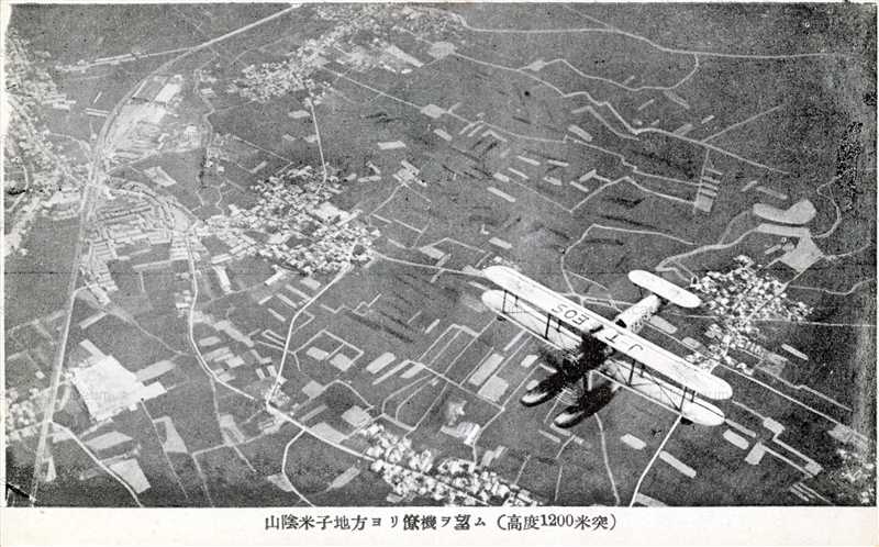 tot920-Yonago Bird's-eye view 山陰米子地方より僚機を望む