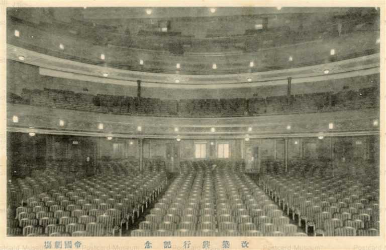 tsb282-Reconstruct Imperial Theatre 帝国劇場 改築興業記念 場内