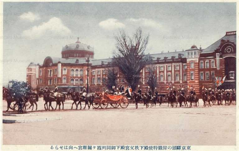 tsc020-Tokyo Station 東京驛 秩父宮殿下 霞が関離宮へ