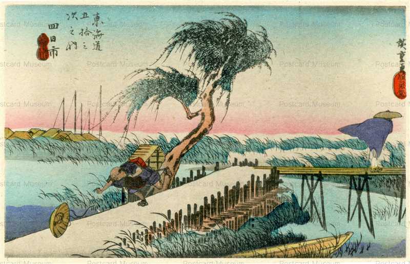 ug675-広重 東海道五十三次 四日市 | 絵葉書資料館