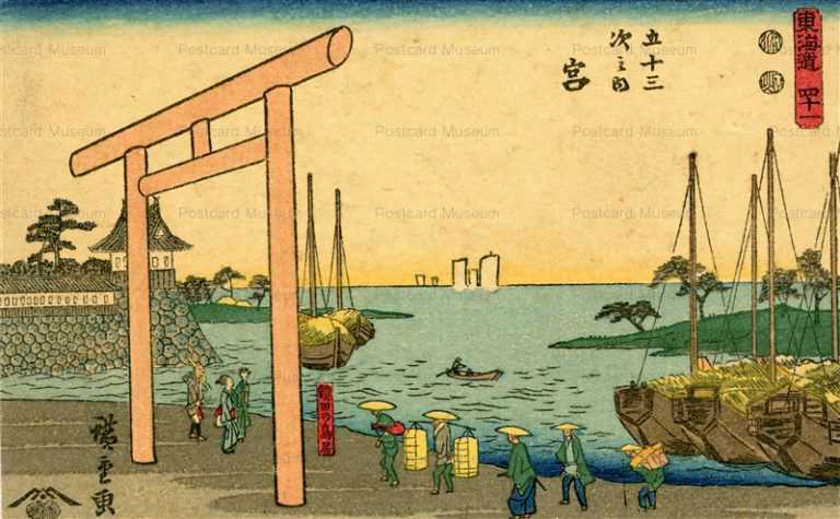 東海道五十三次 | 絵葉書資料館