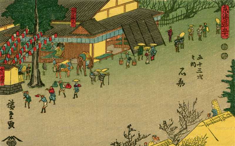 ug751-五十三次之内 石部 東海道五十一 | 絵葉書資料館