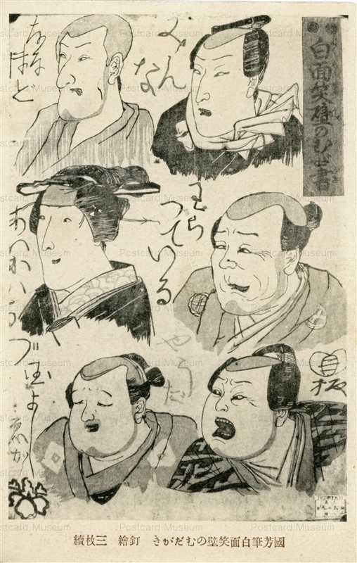 各種・誠忠義士伝 | 絵葉書資料館 各種・誠忠義士伝 | 絵葉書資料館