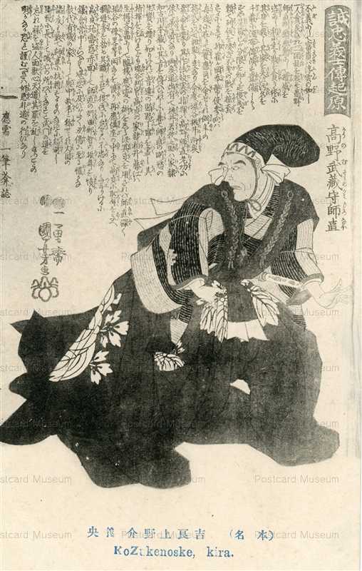 各種・誠忠義士伝 | 絵葉書資料館