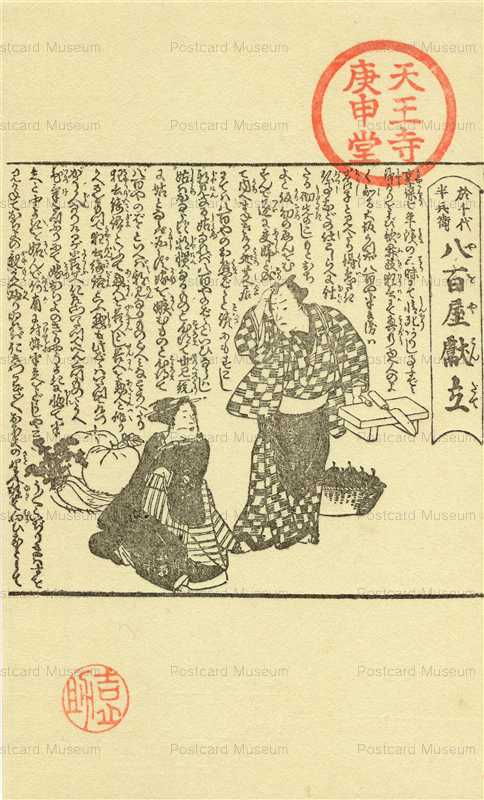 usb045-美葉会 八百屋献立 天王寺庚申堂