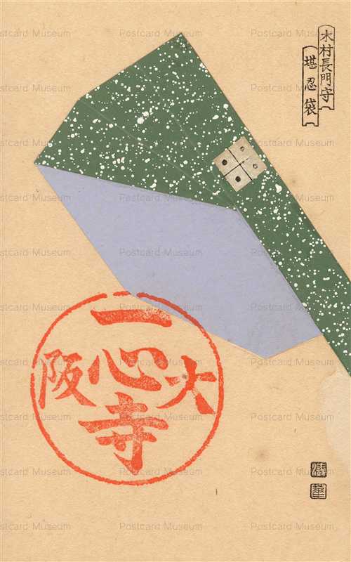 usb065-美葉会 木村長門寺堪忍袋