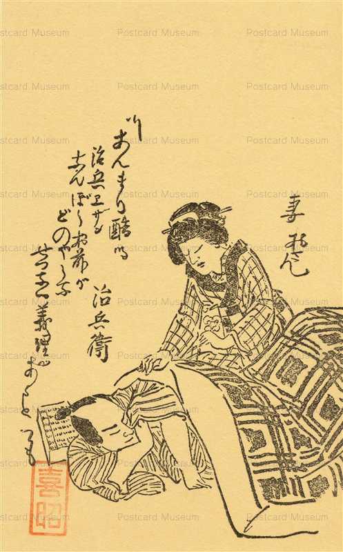 usb110-美葉会 大村喜昭 妻おさん