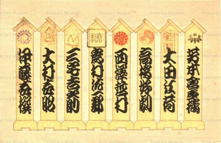 usb180-美葉会 まねき看板 落款一