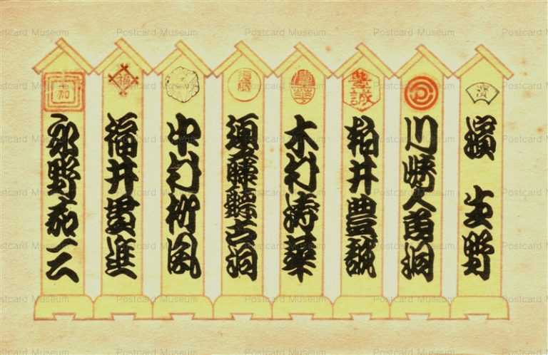 usb190-美葉会 まねき看板 落款三